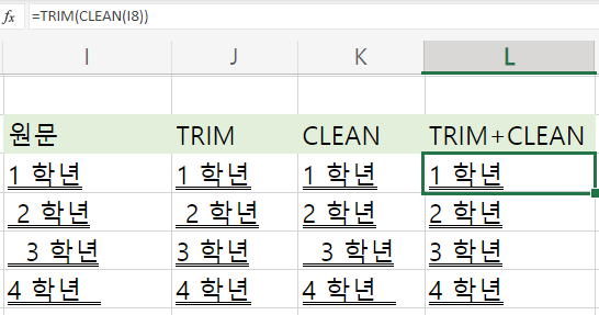 엑셀 TRIM과 CLEAN을 이용하여 공백을 완벽이 제거한 모습
