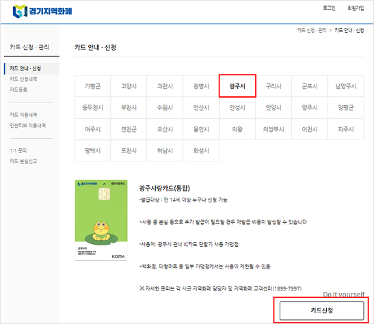 인터넷홈페이지에서-카드발급화면