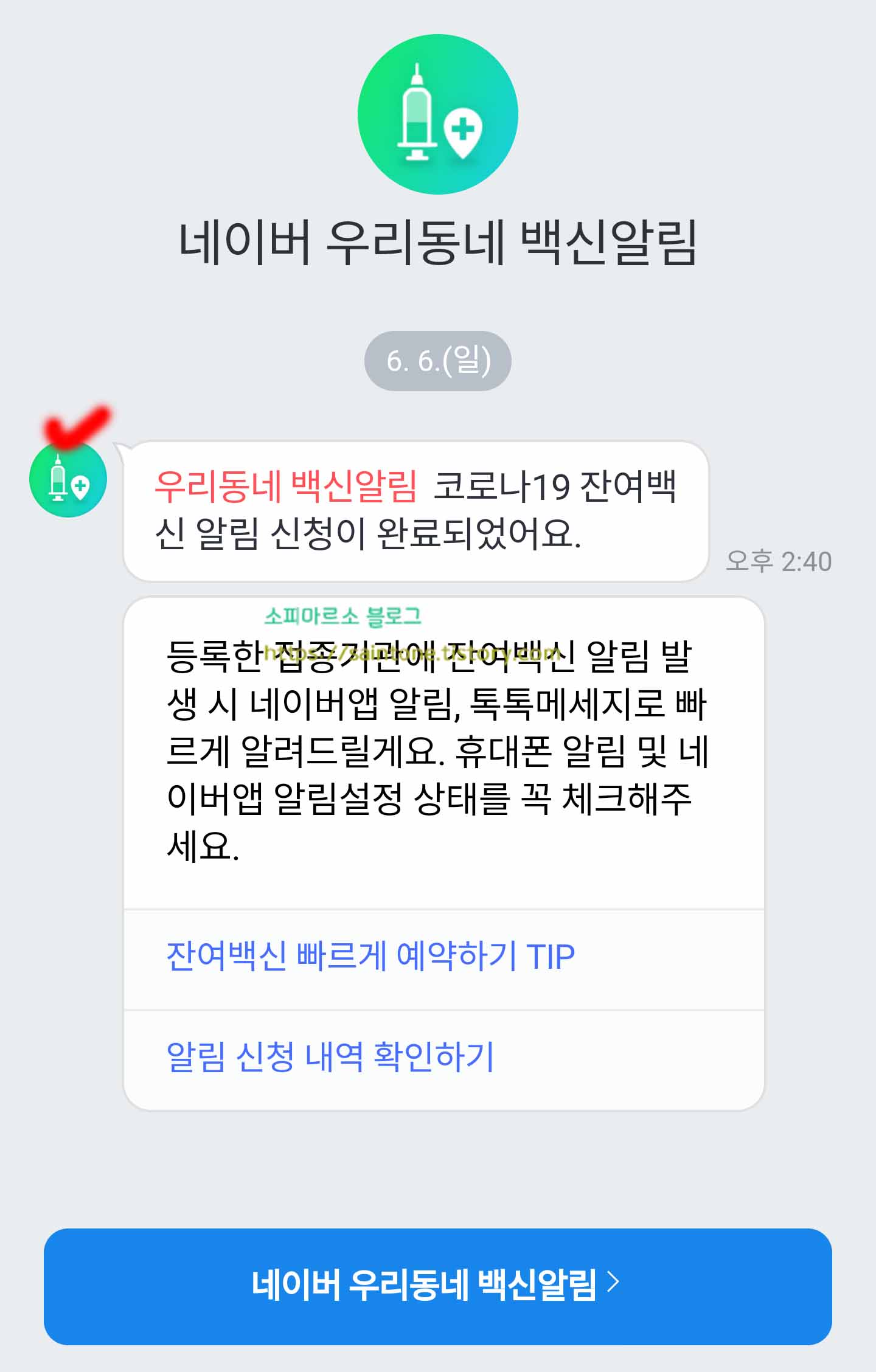 코로나 잔여백신