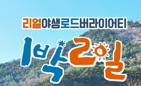  220501 1박 2일 시즌4 123회 다시보기 토렌트