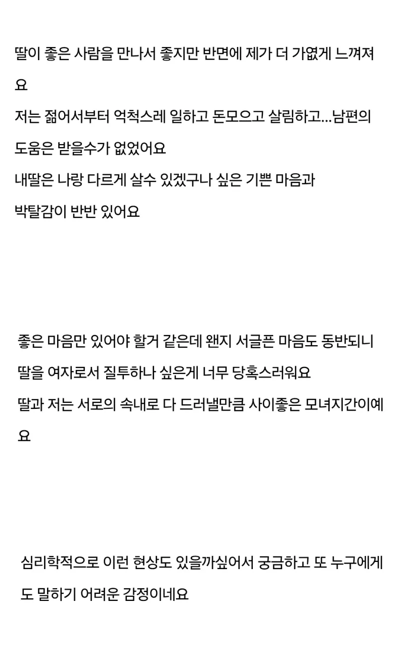 부자 남친을 만나는 딸의 모습을 보는 엄마의 마음 3