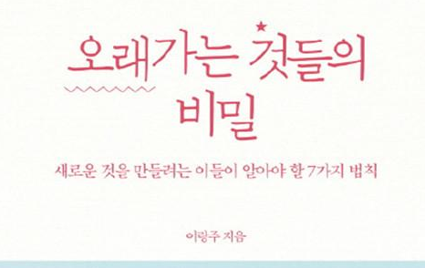  책, 대중강연 그리고 아카데미 (신사임당-이랑주편)