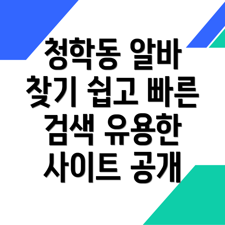 오산시 청학동 일자리 구하기