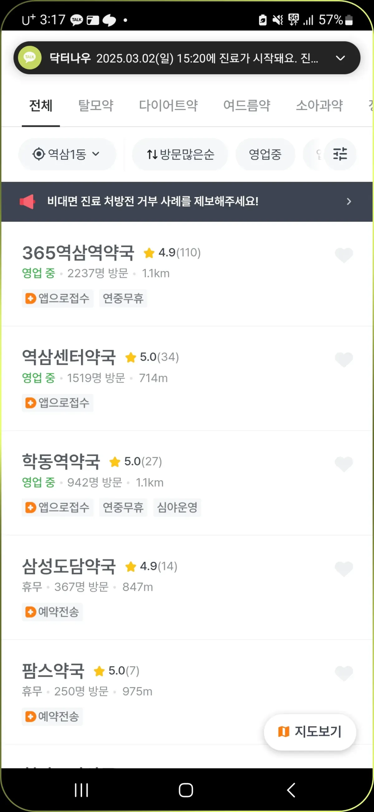 닥터나우-비대면진료-후-약-처방전-전송