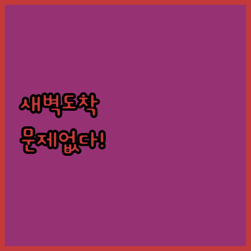 새벽 도착도 문제없다 비엔티안 공항 