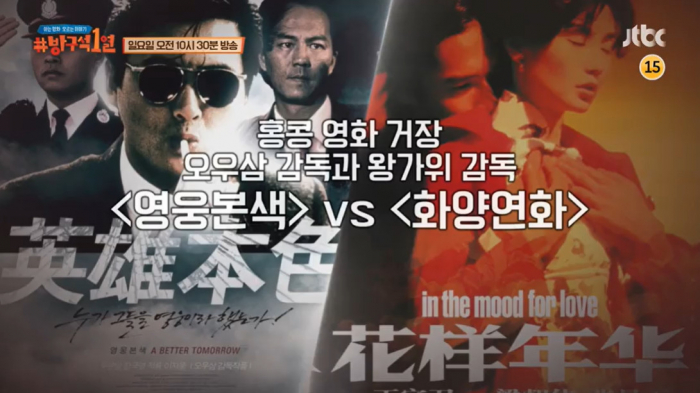  방구석1열 이원석 감독 정태진 촬영 화양연화 홍콩영화 특집 비하인드 스토리