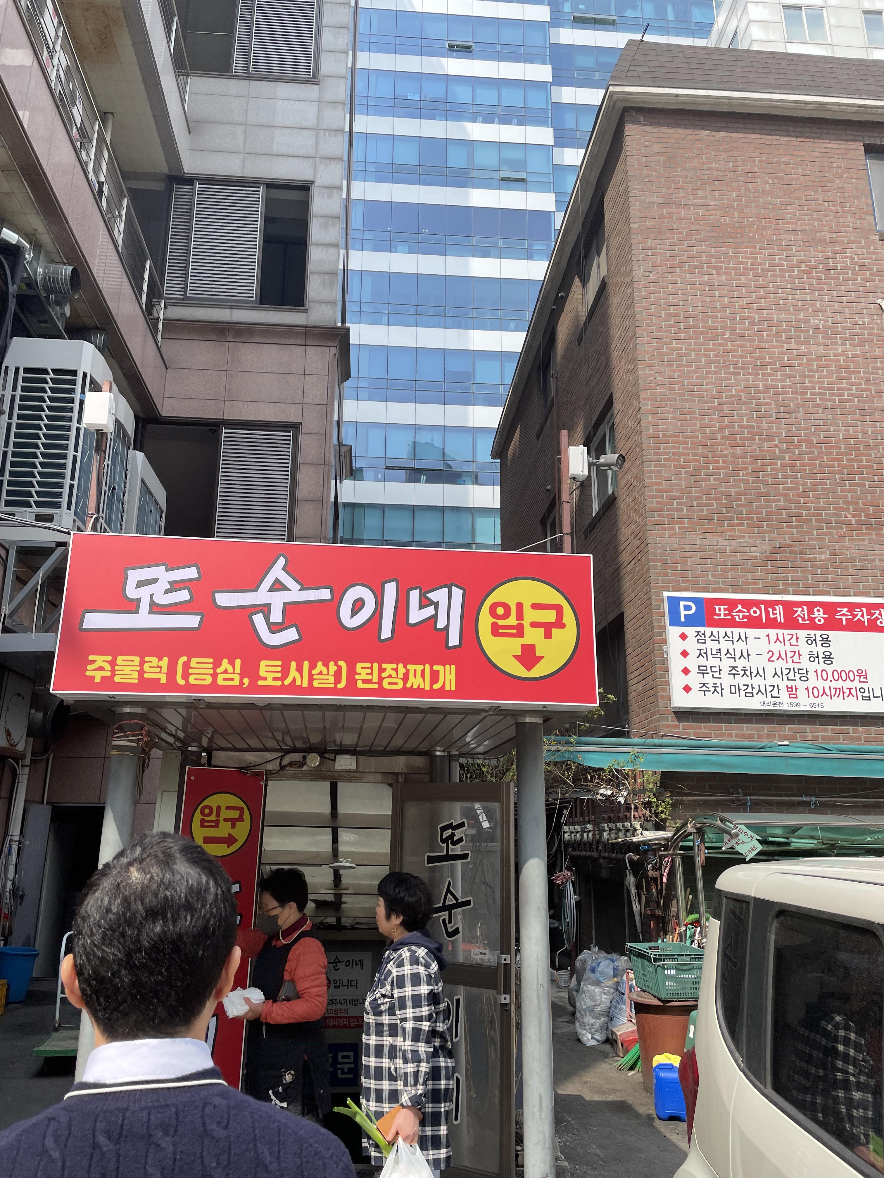 영등포구 된장찌개 선유도역 또순이네 된장찌개 다녀왔어요