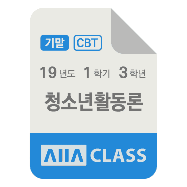 0-썸네일-청소년활동론-기말-19-1-3