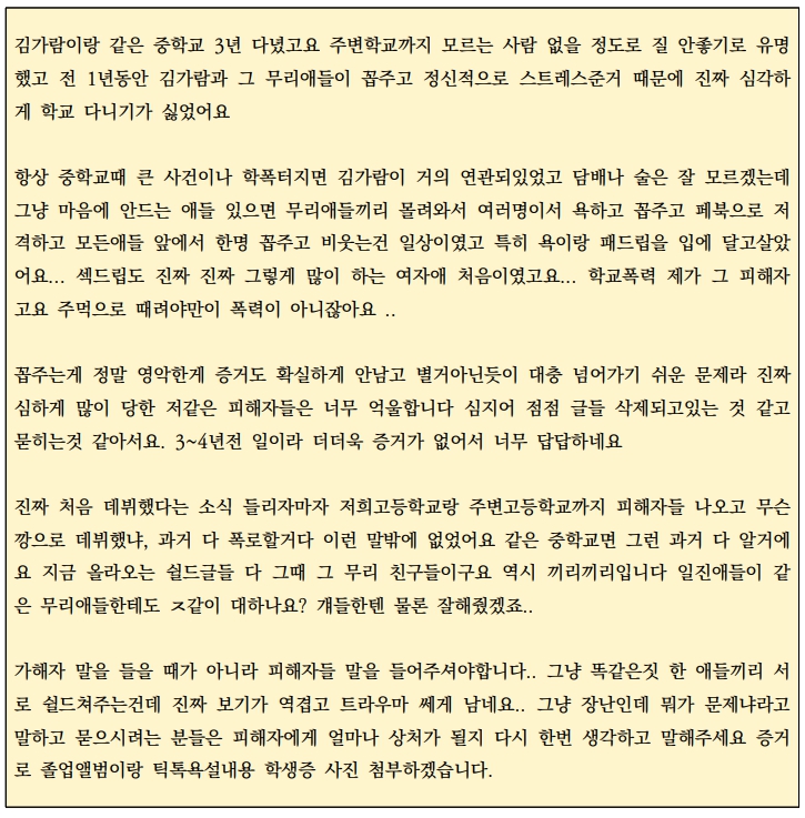 김가람 씨 학폭 의혹 관련 제보글