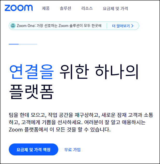 zoom-홈페이지