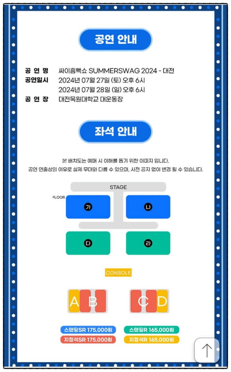 싸이-흠뻑쇼-전국투어-지역별-티켓-예매