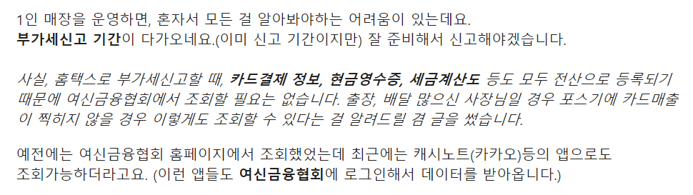  2020년 1월 부가세신고 (작년카드매출조회하기)