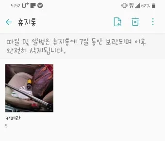 휴대폰 휴지통 찾기 및 비우는 법 삼성 아이폰별 정리_10