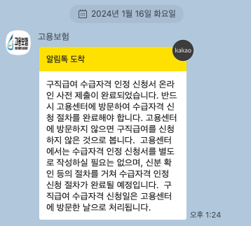 고용보험_카카오톡