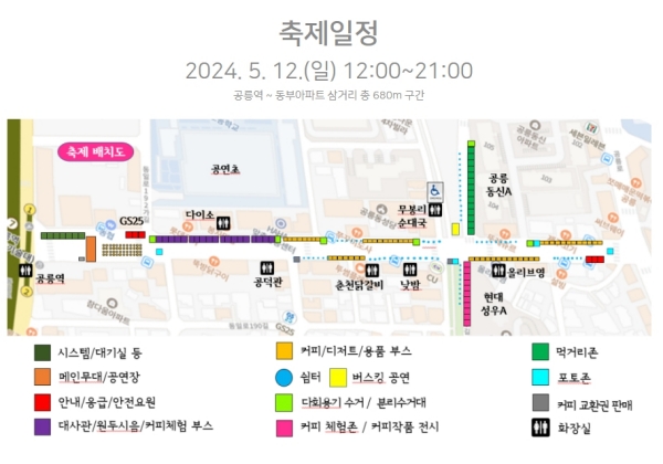 2024 공릉숲길 커피축제 일정