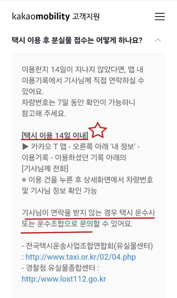 카카오T 분실물 고객지원 설명 이미지