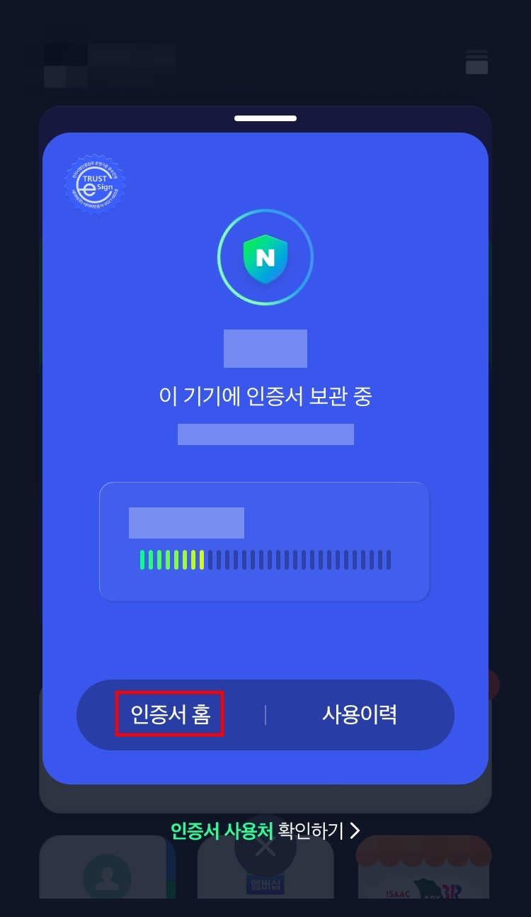 네이버 인증서 삭제 방법3