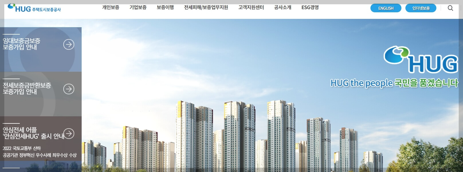 주택도시보증공사 홈페이지