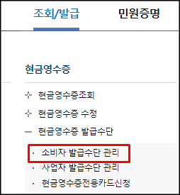 발급 받은 현금영수증 조회 방법(feat.국세청 홈택스)