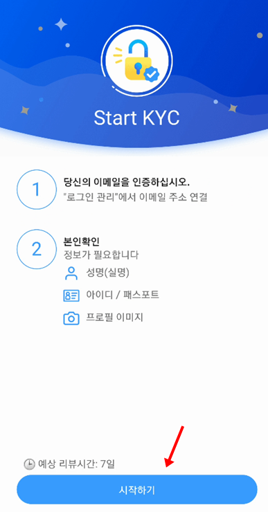 KYC 인증
