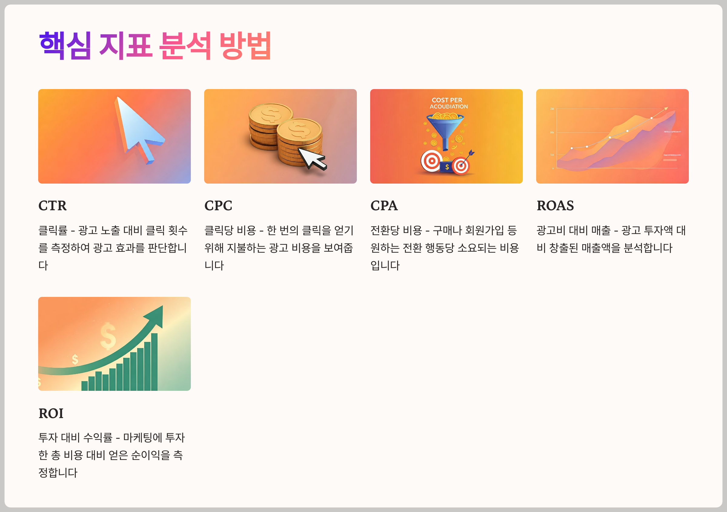 핵심 지표 분석 방법