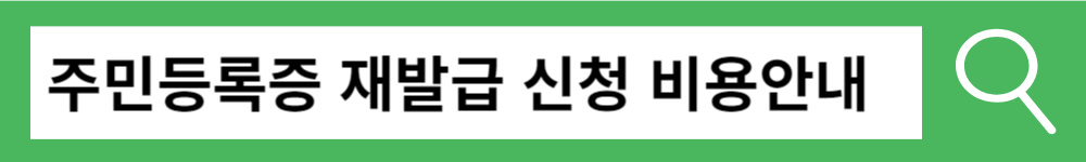 2024 쉽고 빠르게 주민등록증 재발급 받는 법 온라인 방문 신청 방법 총정리