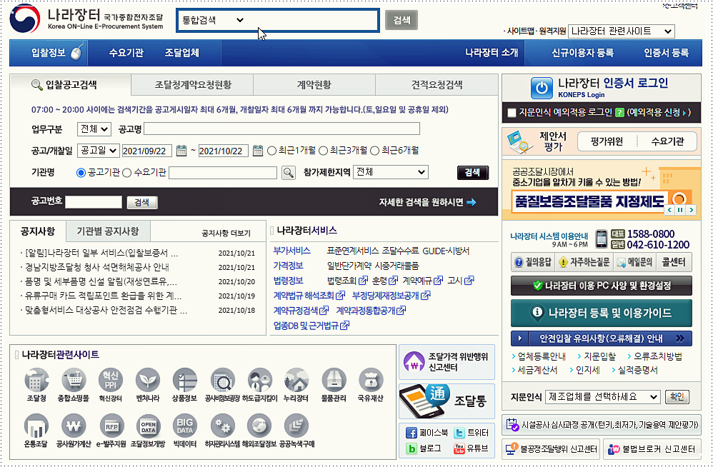  나라장터 홈페이지