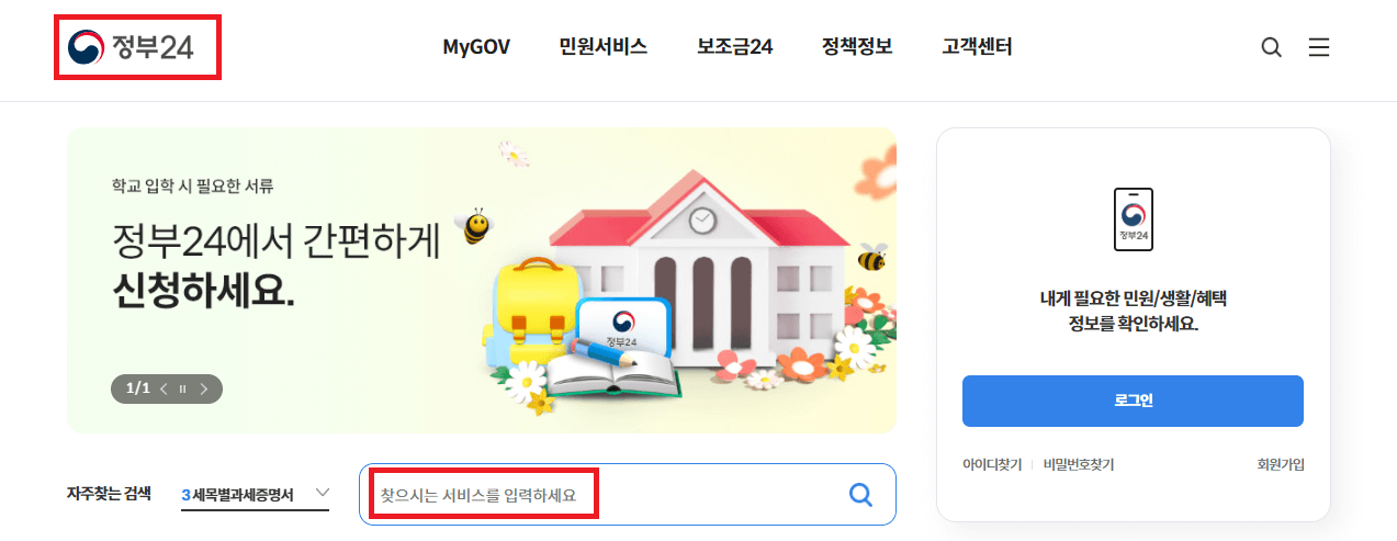 2024 주민등록증 재발급 인터넷 신청 방법