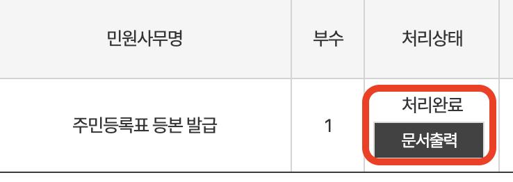 주민등록등본 인터넷발급-정부24