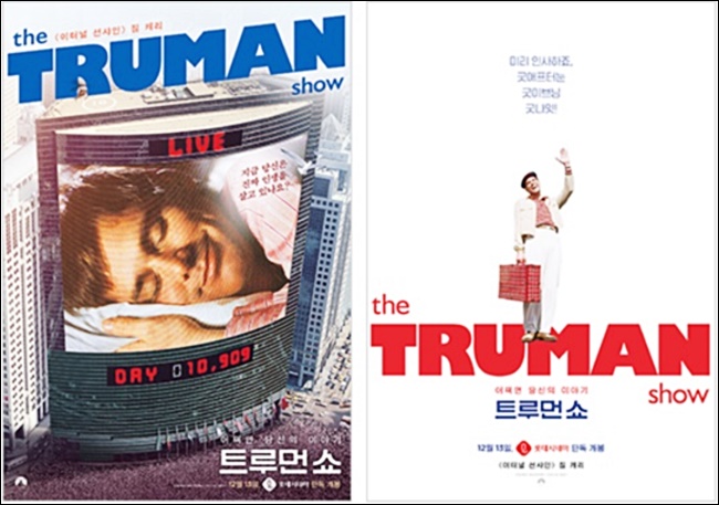 트루먼 쇼 요약