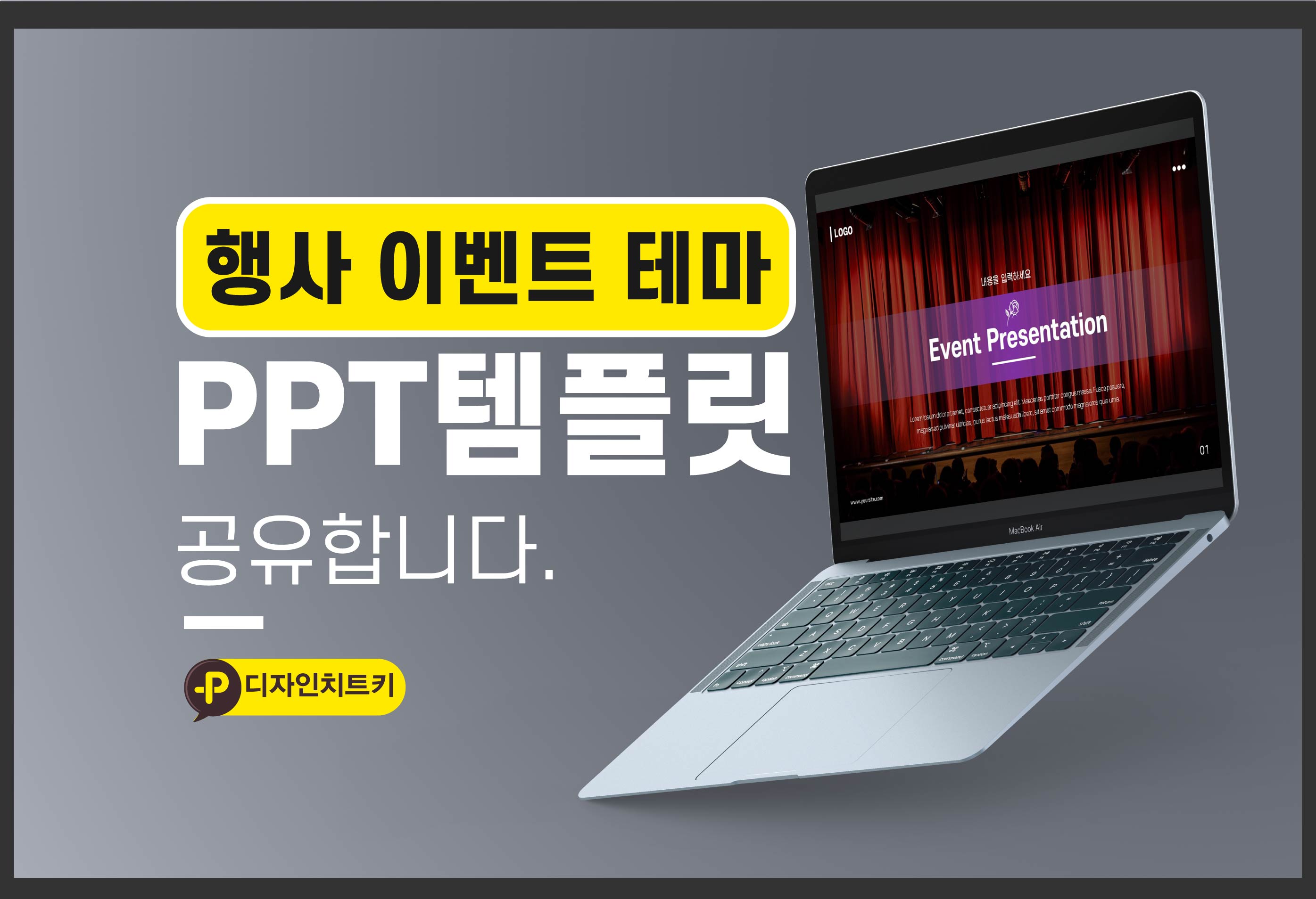 행사-PPT-템플릿