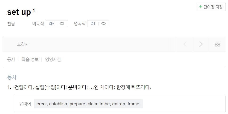  [미드 영어 표현] You set me up