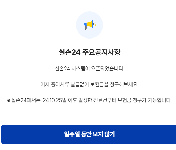 실손보험 청구 전산화 (간소화) 신청 및 이용방법