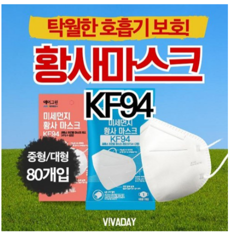  에어 그린, KF94, 마스크 ,80개입