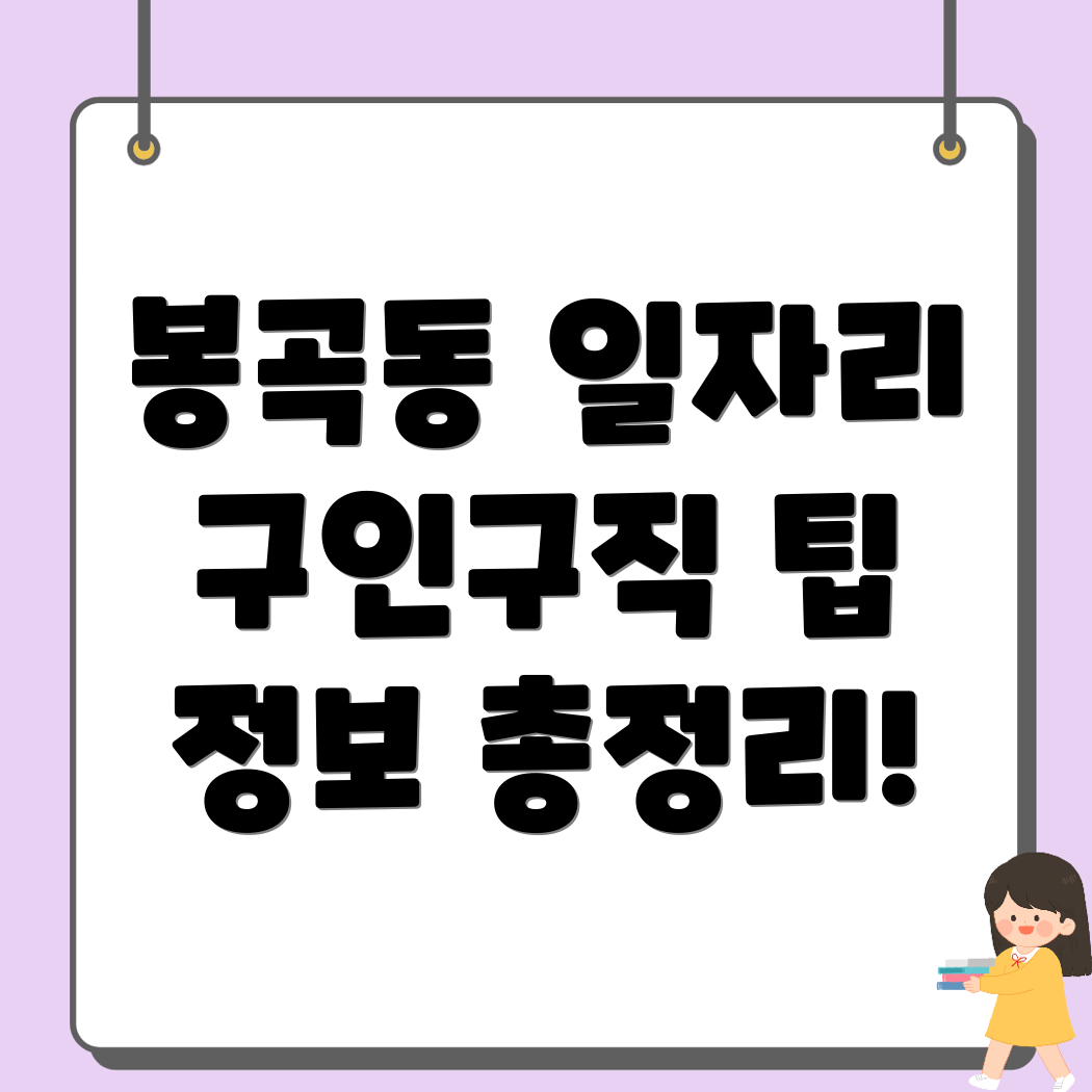 진주시 봉곡동 일자리 구인구직