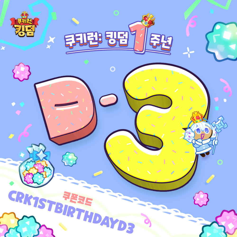 쿠키런킹덤1주년D-3일
