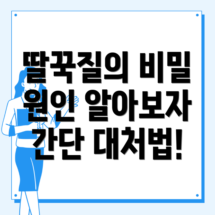 임산부 딸꾹질