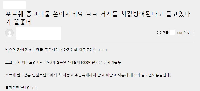 중고매물 늘었다는 게시글