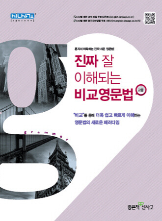비교영어문법 답안을 정말 잘 이해했는지 확인할 수 있는 표지 그림