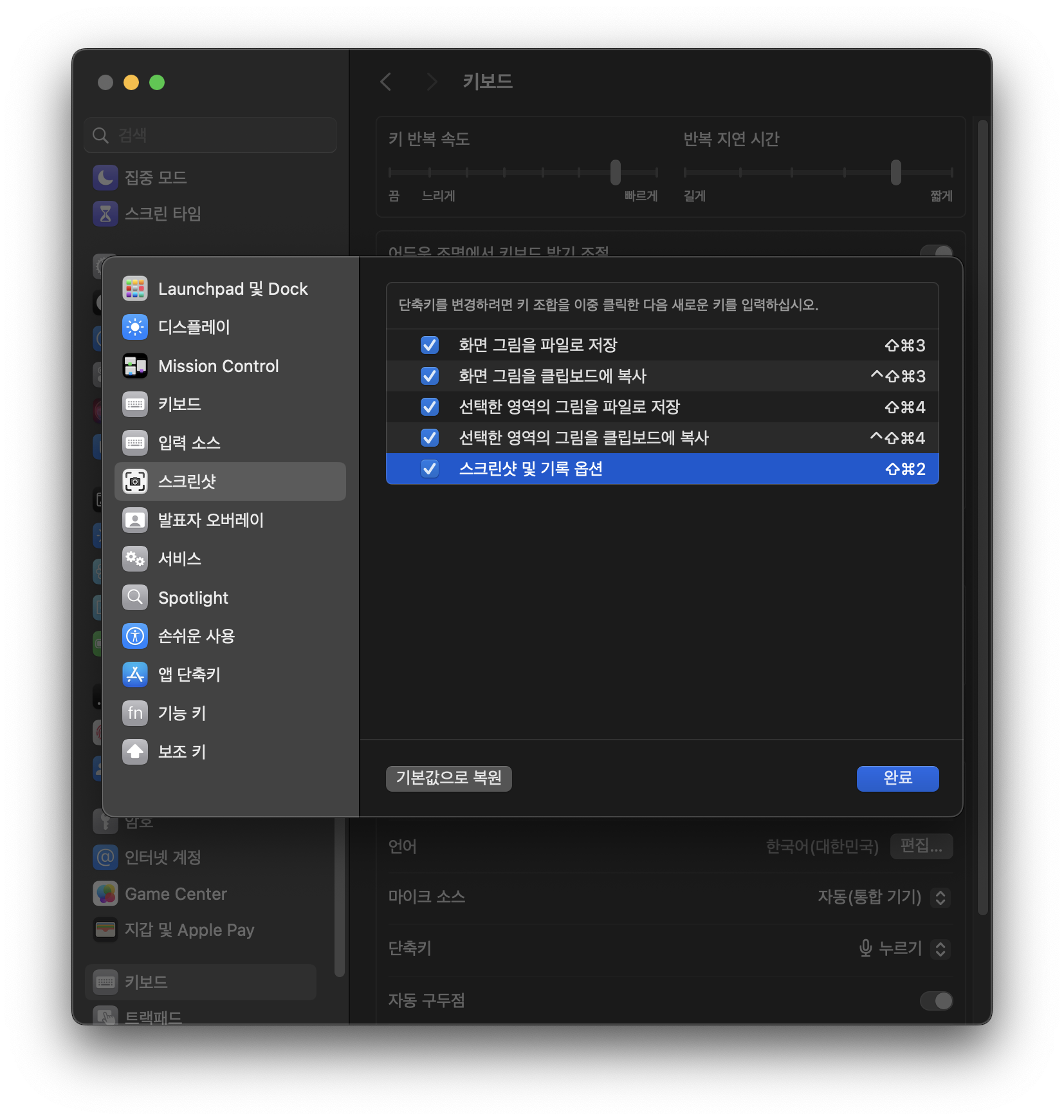 맥북 캡쳐 단축키 변경하여 skitch 앱과 충돌되는 단축키 없앰