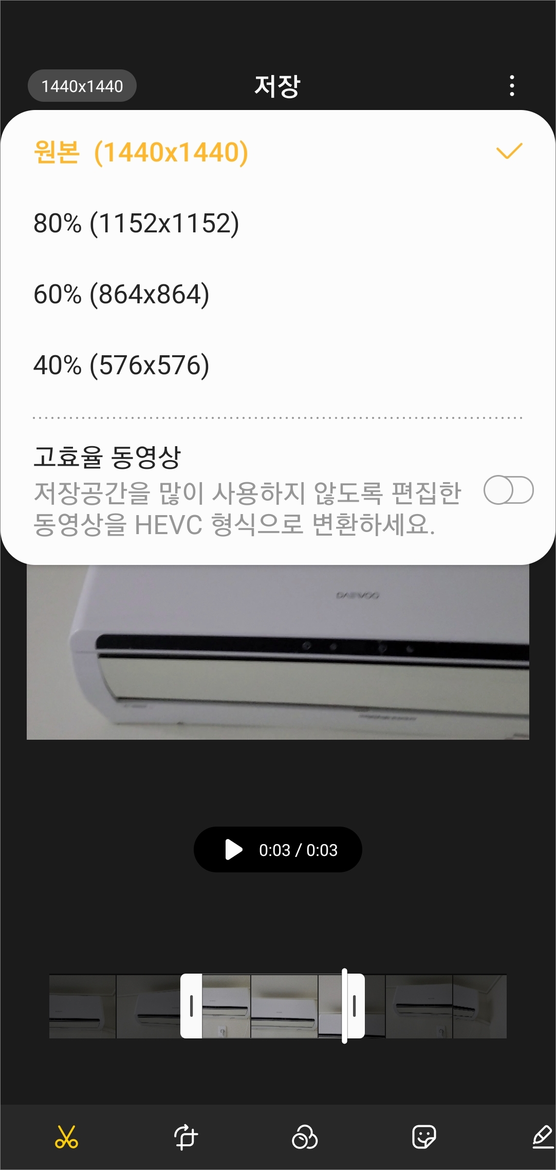 고효율 동영상 활성화 및 해상도