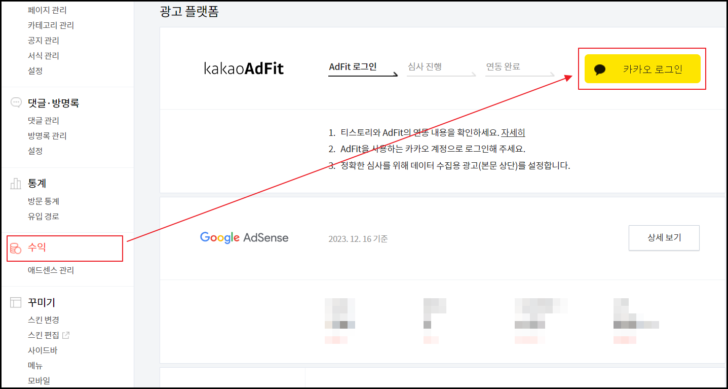 티스토리 카카오 애드핏 신청
