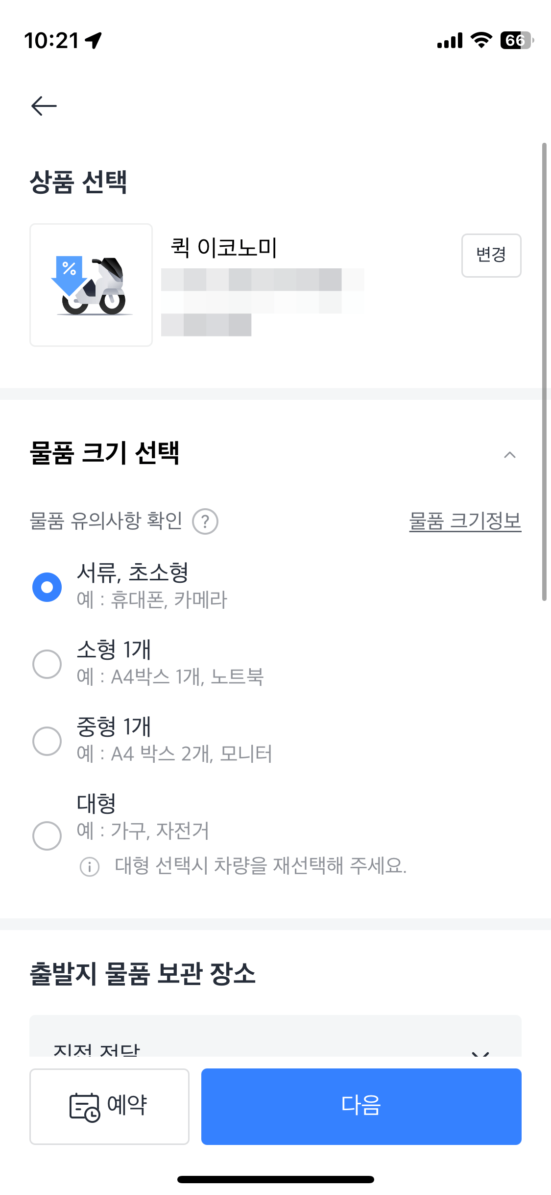 물품-크기를-옵션에-맞게-선택-합니다.