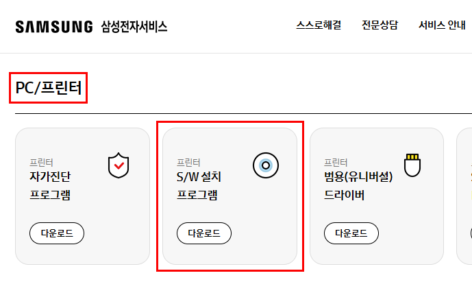 삼성 프린터 드라이브 다운로드