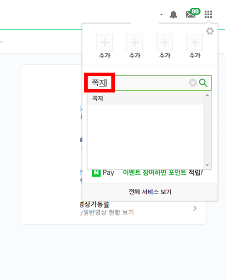 네이버-검색화면-추가서비스-메뉴