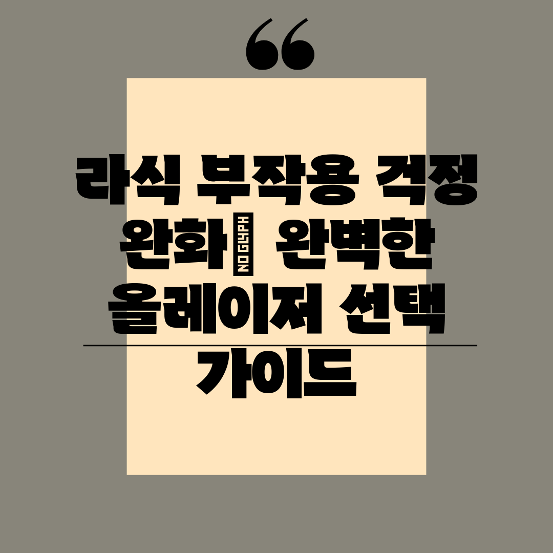 라식 부작용 걱정 완화 완벽한 올레이저 선택 가이드