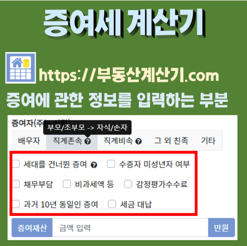 pc계산기 다운로드증여세율 확인하고 증여세 계산기로 간편하게 바로 계산,