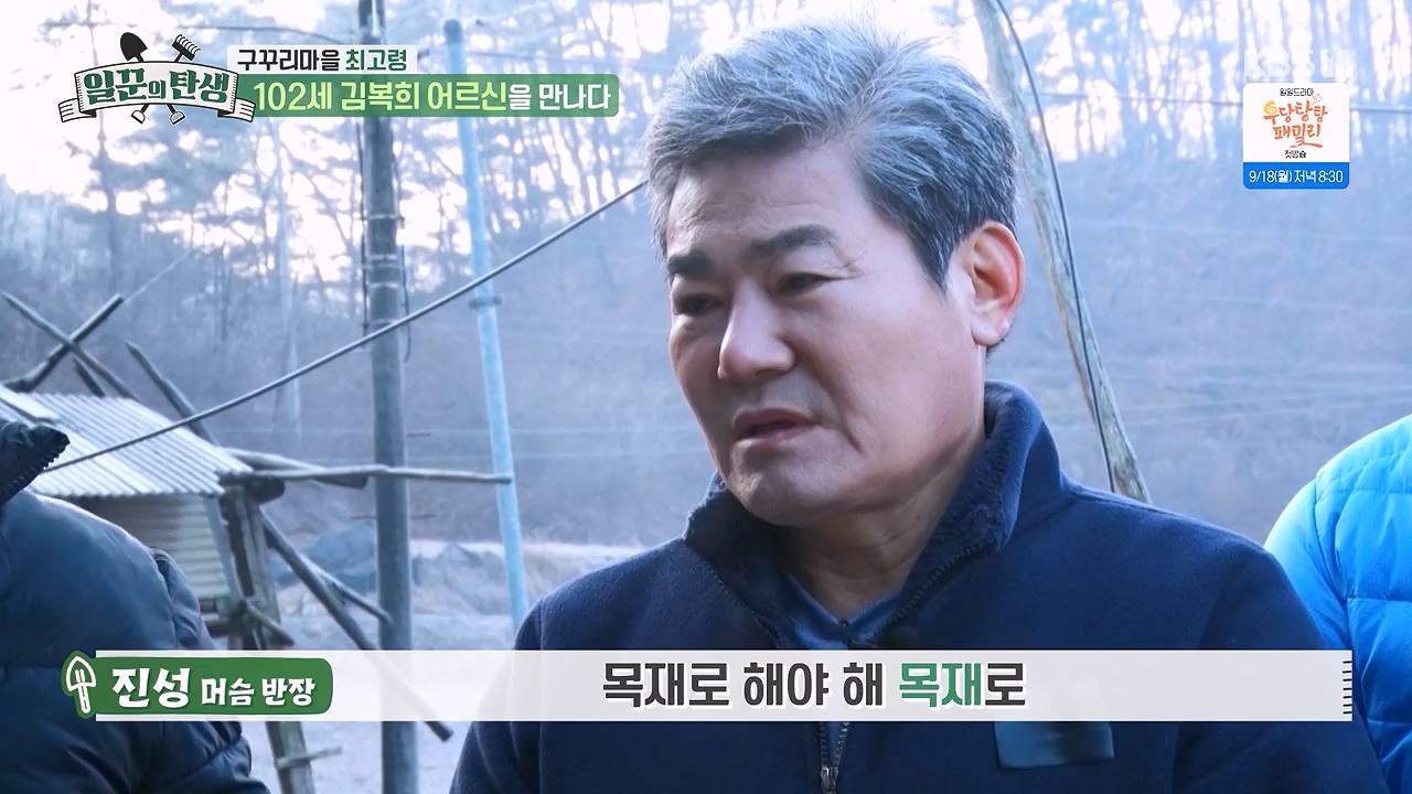 일꾼의 탄생.E89.230914p-NEXT.mp4_20230918_200648.517.jpg