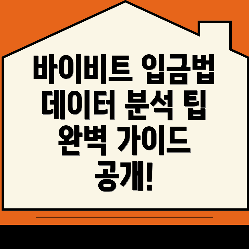 바이비트 입금방법