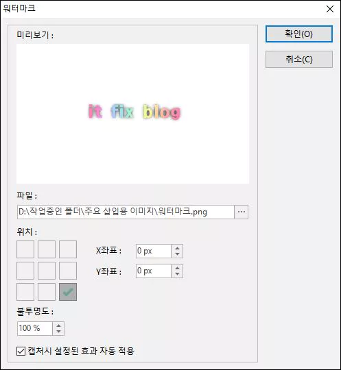  캡처 프로그램 픽픽의 핫한 기능 워터마크 및 테두리